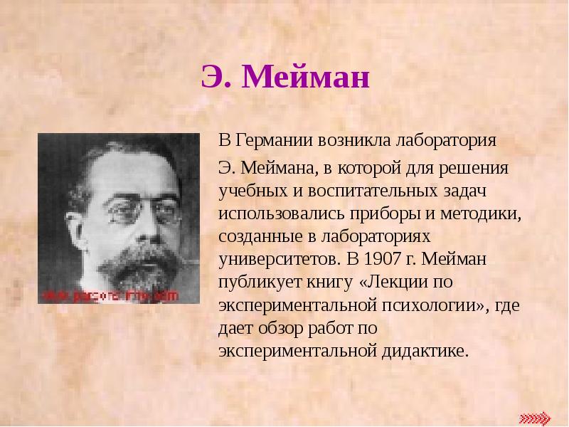 История педагогической психологии презентация