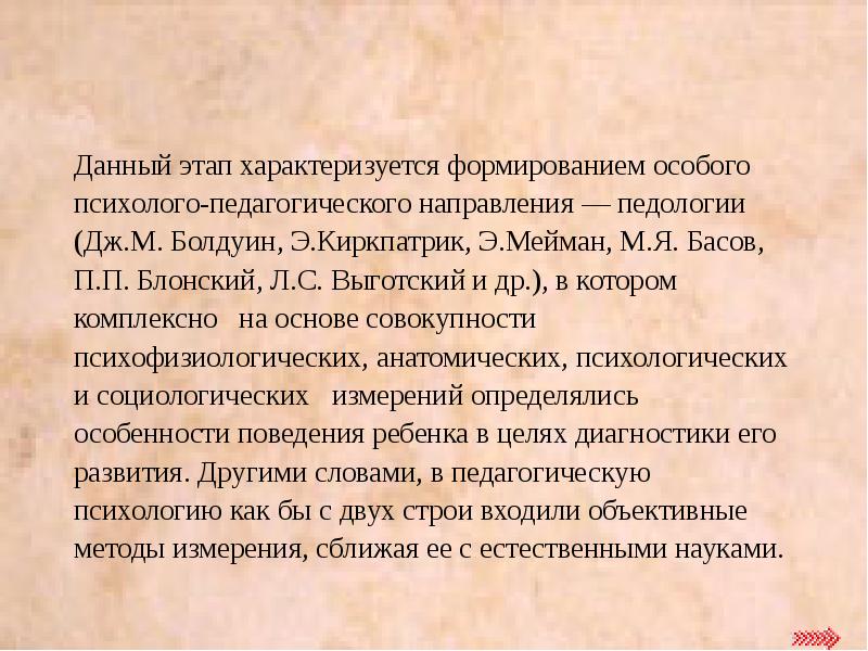 Содержание педологии к развитию ребенка составляли подходы. Особенности педологии. Педология направления. Педология как наука о ребенке. Характеристика педологии как науки.