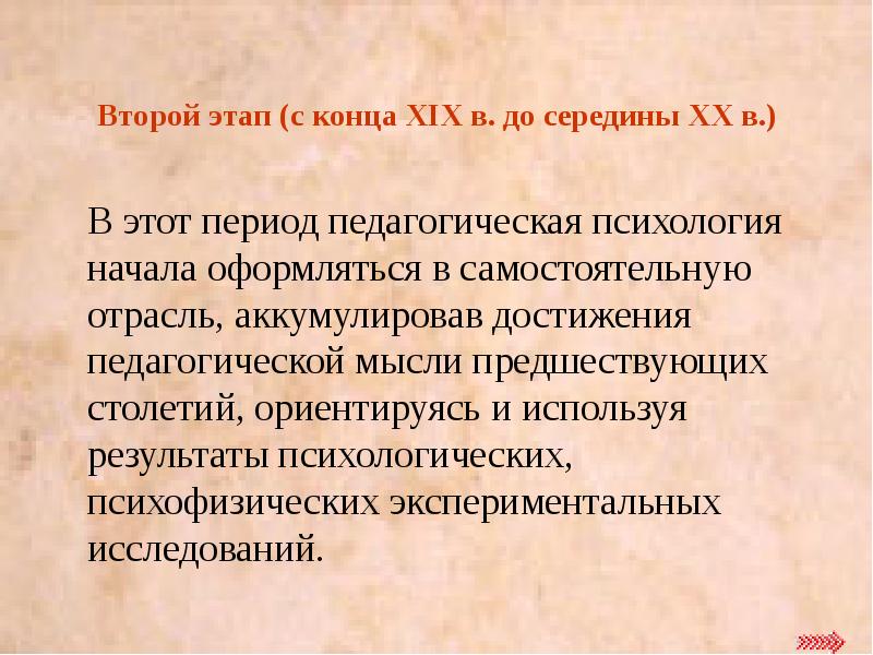 История педагогической психологии презентация