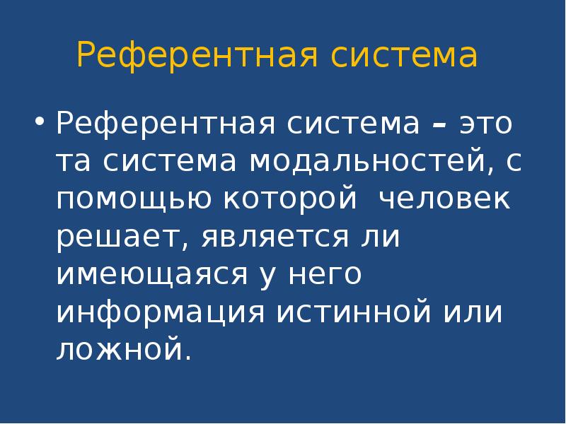 Референтные проекты что это