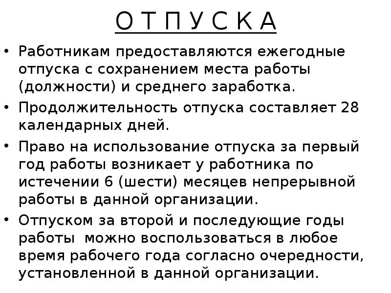 ежегодный основной оплачиваемый отпуск. ежегодный основной оплачиваемый отпуск. предложение по ежегодному отпуску. ежегодный дополнительный оплачиваемый отпуск предоставляется. порядок предоставления ежегодного отпуска.