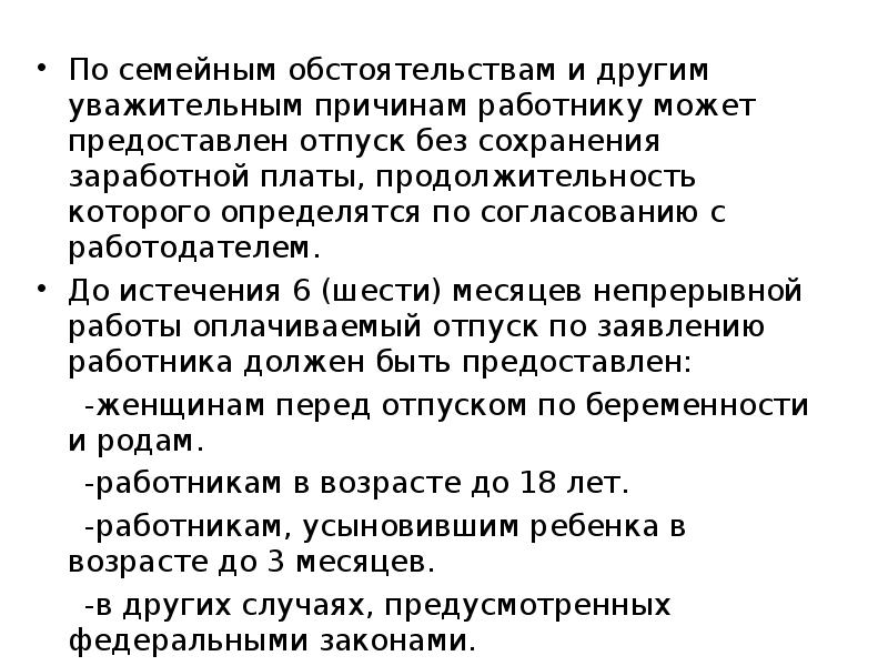 Отсутствие по семейным обстоятельствам причины. Семейные обстоятельства причины. Уважительные причины по семейным обстоятельствам. По причине семейных обстоятельств. Причины семейных обстоятельств для отпуска.