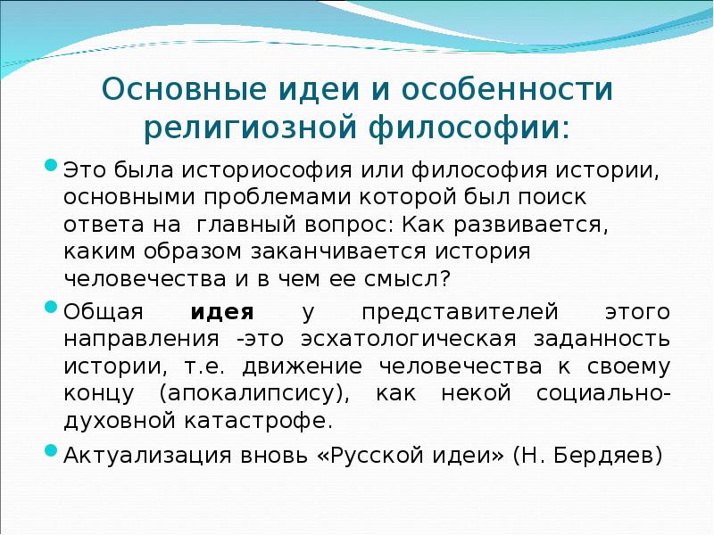 Особенности идеи