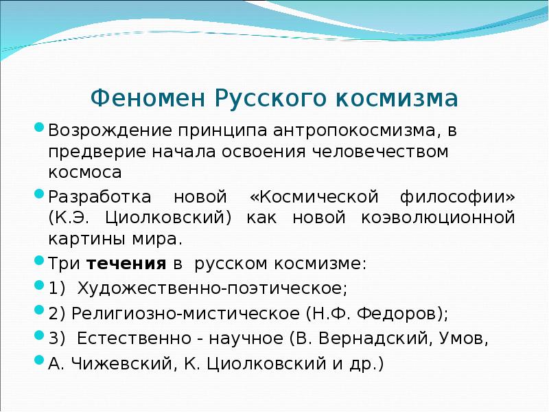 Русский космизм проблемы