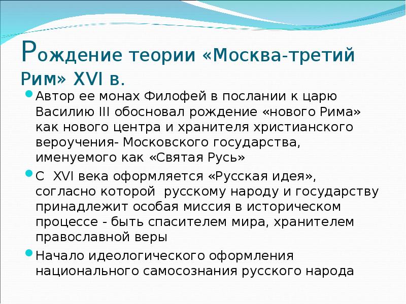 Идеи теории москва третий рим