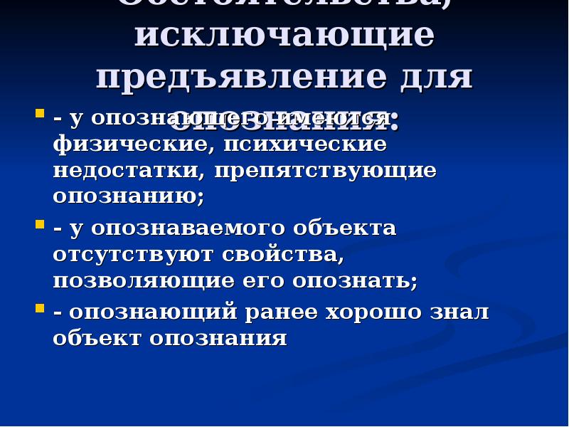 Объект отсутствие. Психический недостаток это. Физические и психические недостатк. Основания для опознания. Психические и физические недостатки.