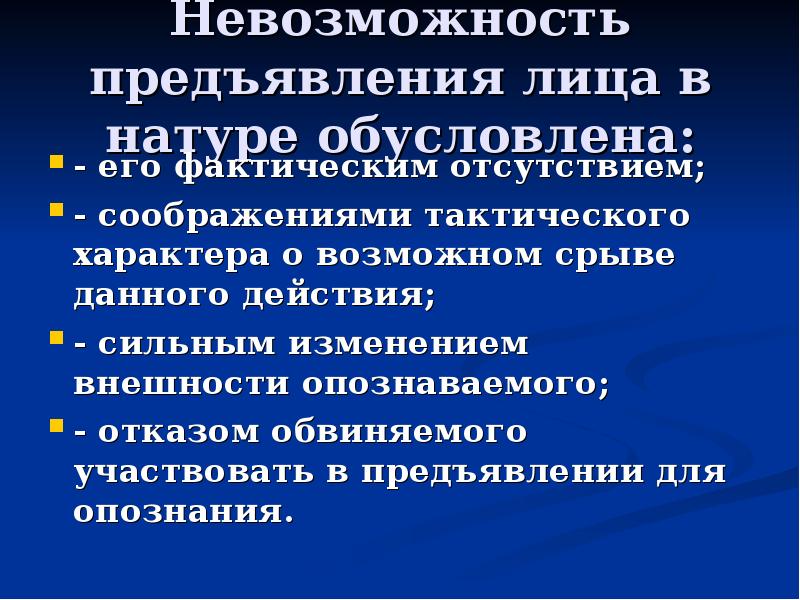 Перечислите случаи при возникновении которых опознание может быть произведено по фотографиям