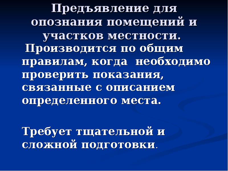 Перечислите случаи при возникновении которых опознание может быть произведено по фотографиям