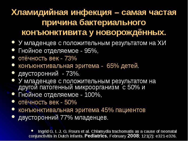 Внутриутробные инфекции клинические рекомендации