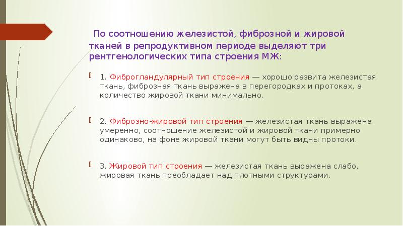 Типы строения молочных желез на узи. Норма толщины железистого слоя молочной железы. Толщина железистого слоя в норме. Типы строения молочной железы по узи. Структура железистой ткани молочной железы.