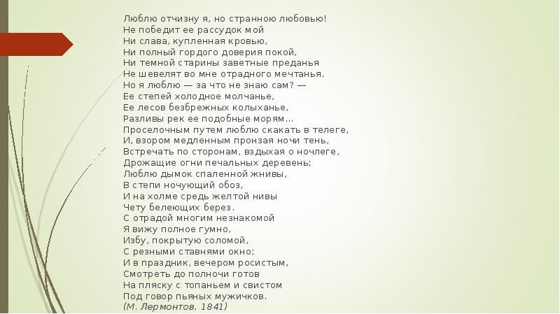 Люблю отчизну я но странною любовью. Люблю Отчизну я но странною любовью не победит рассудок мой. Стих люблю Отчизну я но странною любовью. Люблю Отчиз я но странной любовью.