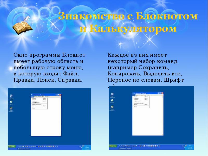 Знакомство с калькулятором 3 класс презентация школа россии