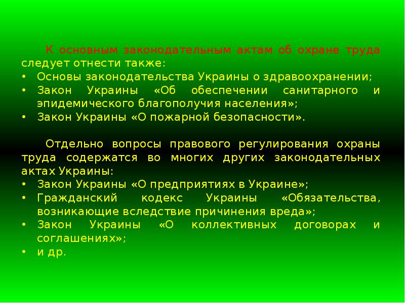 Права работников в области охраны труда презентация