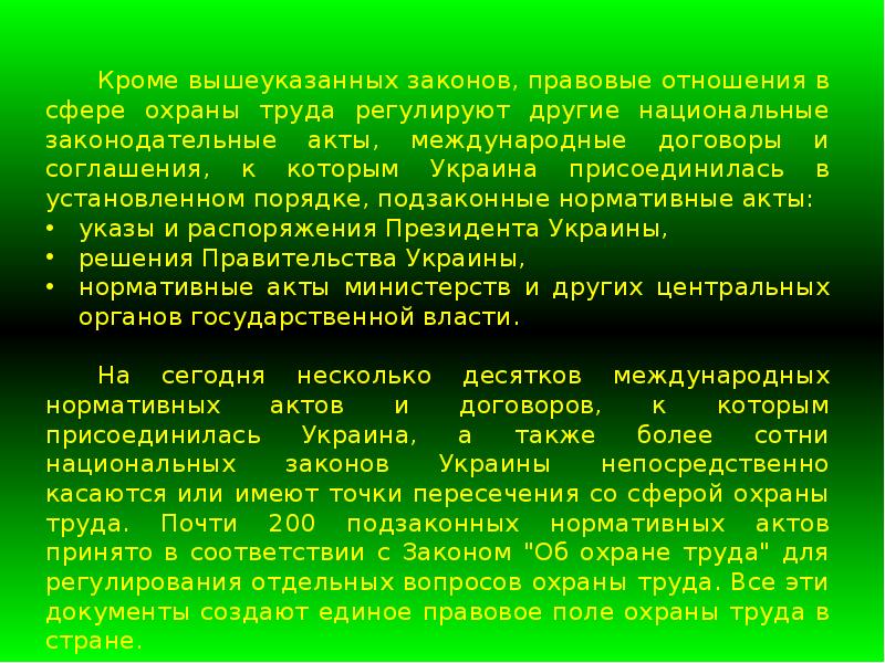 Правовые основы охраны труда презентация