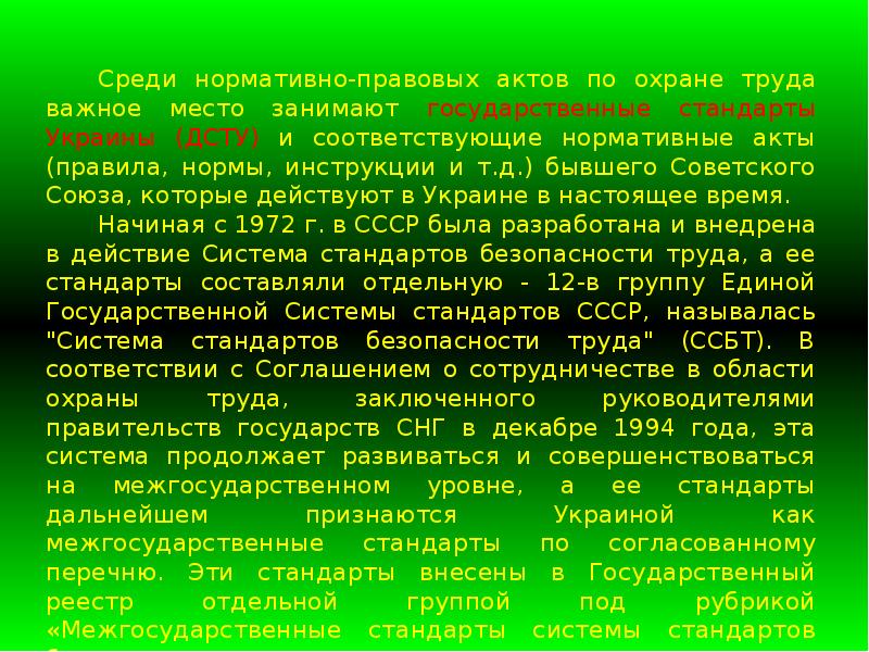 Правовые основы охраны труда презентация