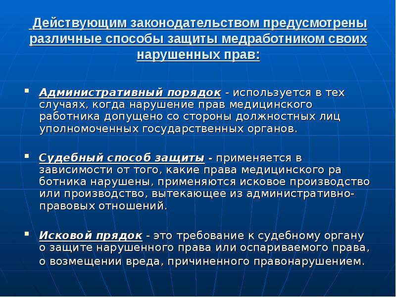 Предусмотренные действующим законодательством