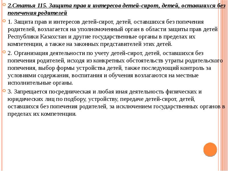 Индивидуальный проект защита прав детей оставшихся без попечения родителей