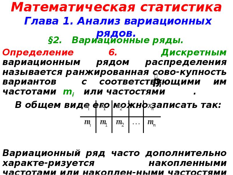 Частотами вариационного ряда называются