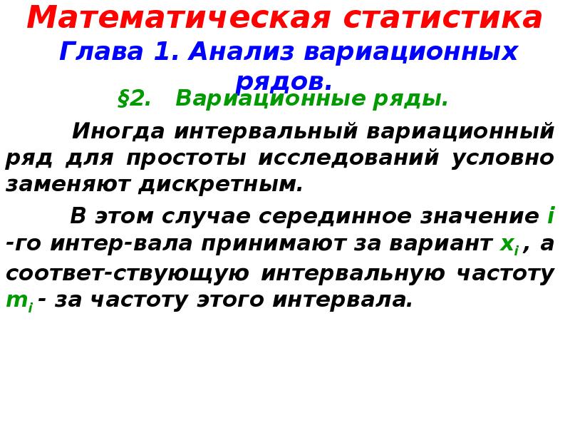 Задачи математической статистики презентация