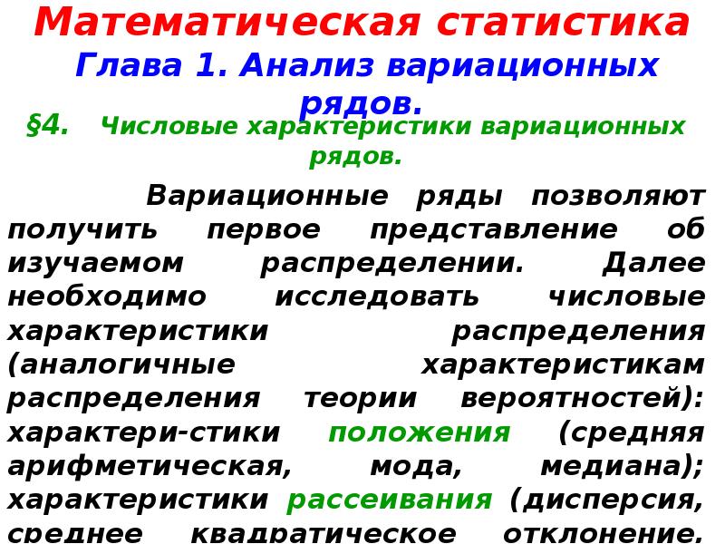 Задачи математической статистики презентация