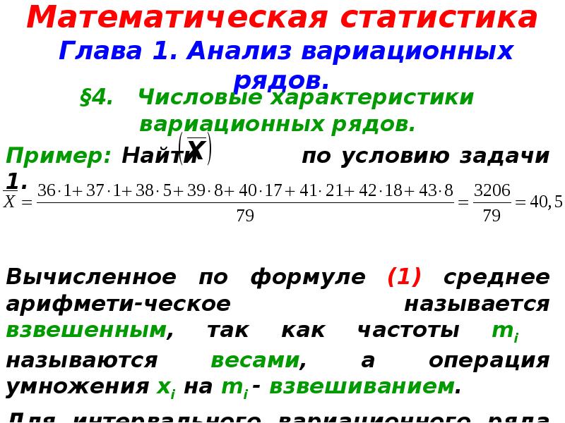 Предмет и задачи математической статистики презентация