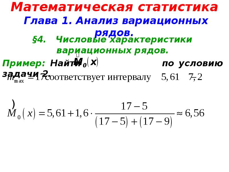 Расчет вариационных рядов