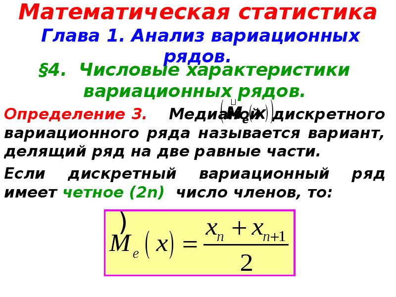 Тема математическая статистика