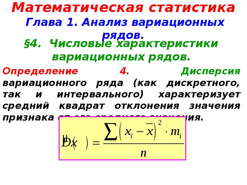 Определения математической статистики