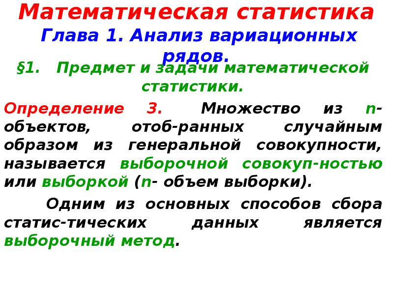 Предмет и задачи математической статистики презентация