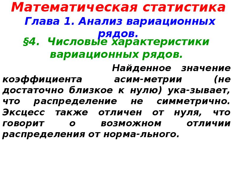 Презентация задачи математической статистики