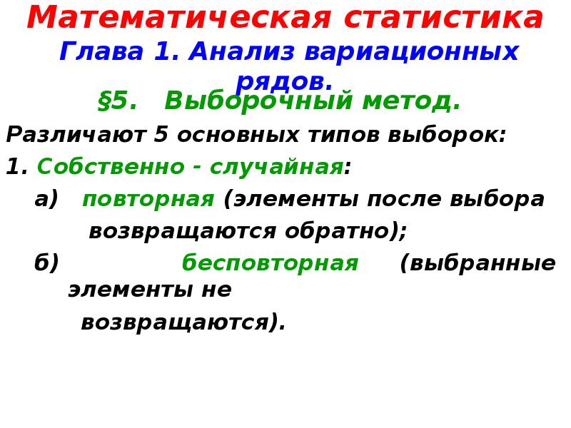 Задачи и методы математической статистики виды выборки презентация