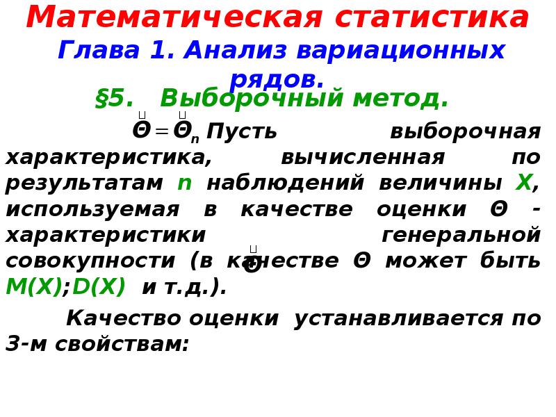 Задачи математической статистики презентация