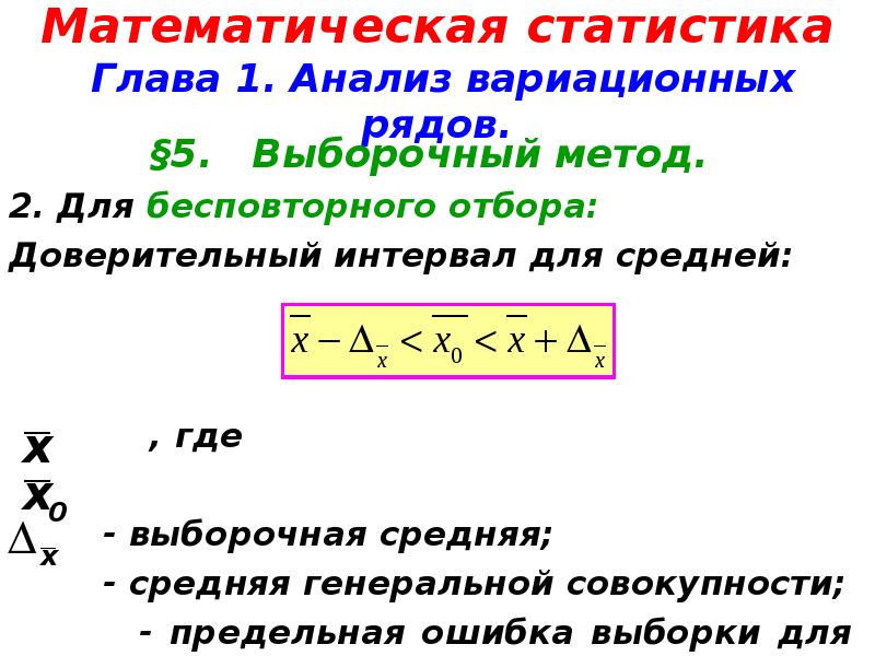 Метод вариационных рядов