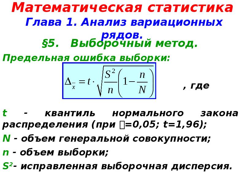 Расчет вариационных рядов