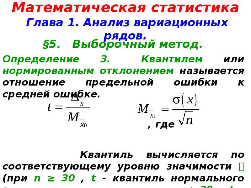 Расчет вариационных рядов