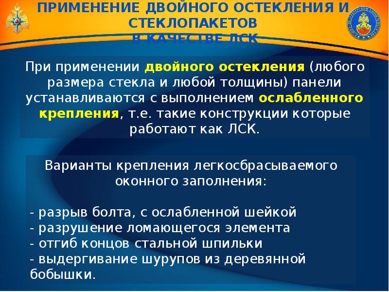 Двойное использование. Противовзрывная защита зданий и сооружений. Система противовзрывной защиты. Система противовзрывной защиты здания и сооружения. Противодымная и противовзрывная защита.