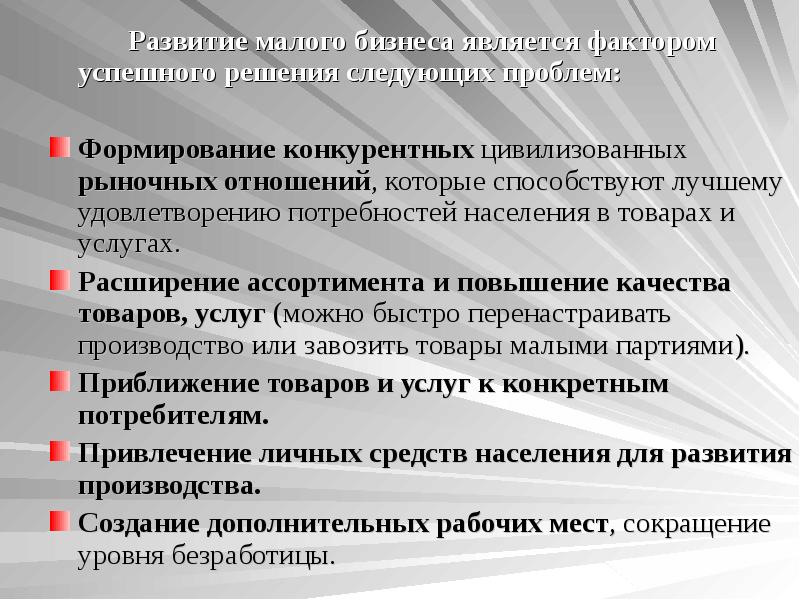 Проект на тему малый бизнес проблемы становления и развития