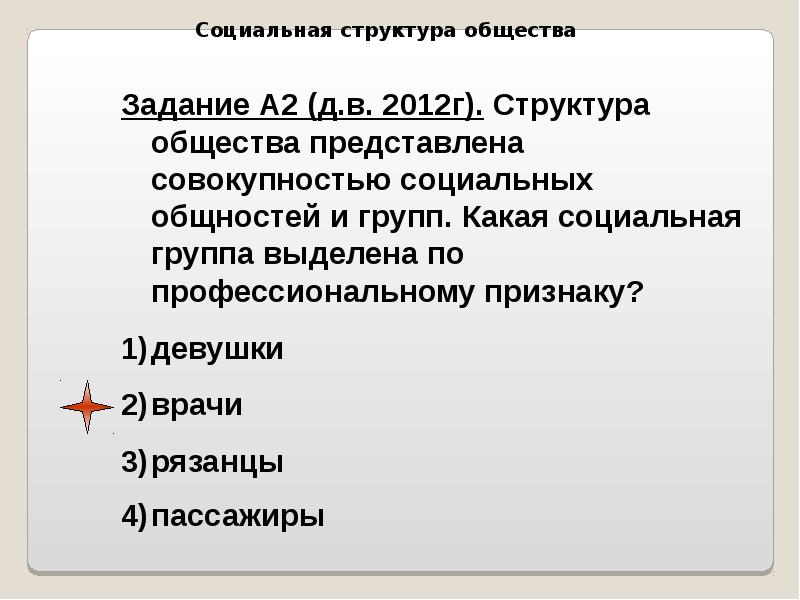 Социальных групп выделена по профессиональному признаку. Социальные группы, выделяемые по профессиональному признаку, - это. Какая социальная группа выделена по территориальному признаку.