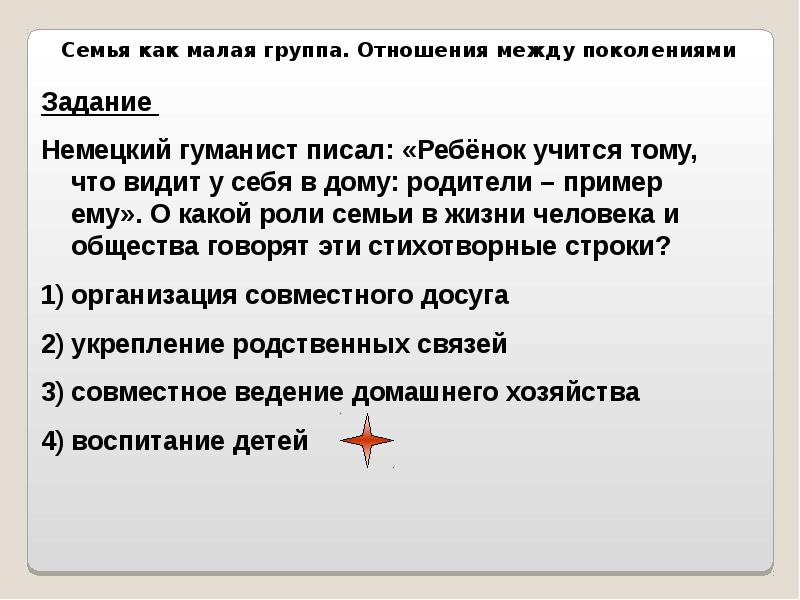 Задачи поколений. Отношения между поколениями. Семья как малая группа отношения между поколениями. Семья как малая группа отношения между поколениями презентация. Отношения между поколениями Обществознание.