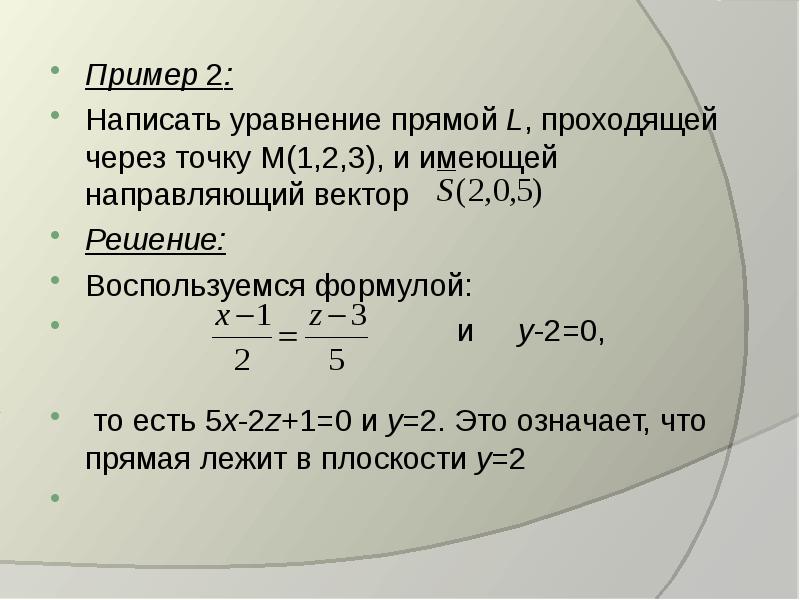 Составить уравнение проходящее через 2 точки