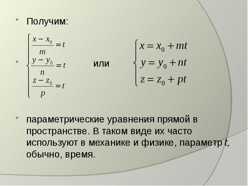 Найти параметрические уравнения прямой