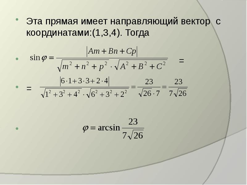 Направляющий вектор прямой. Направляющий вектор прямой имеет координаты. Найти координаты направляющего вектора прямой. Координаты направляющих векторов.