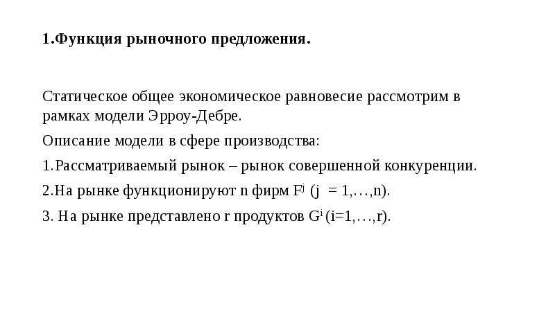 Экономическое равновесие презентация