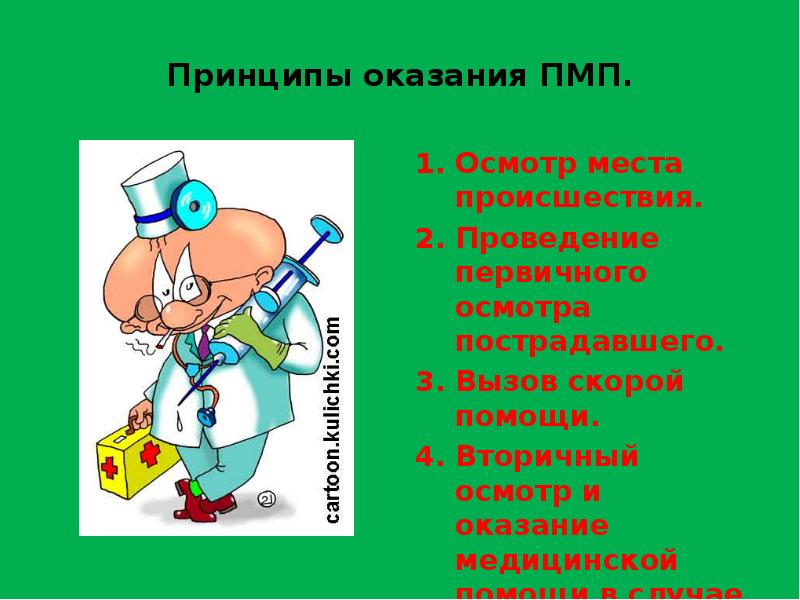 Медицинская помощь презентация