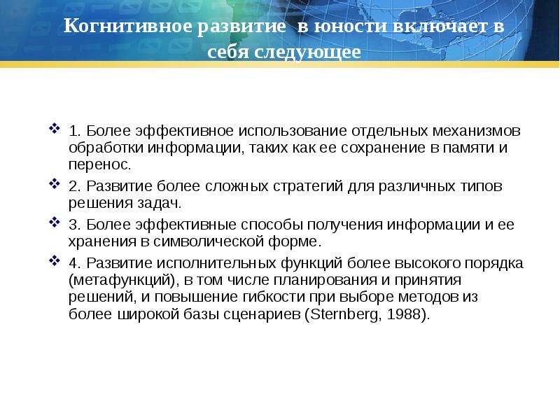 Более развитие. Когнитивные изменения в отрочестве.. Когнитивные изменения в ранней юности.. Когнитивное развитие в юности. Специфика когнитивного развития молодости.