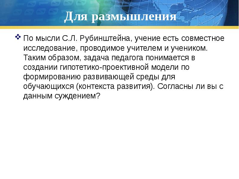 Образ задачи. Учение по Рубинштейну. Результат учения Рубинштейна.