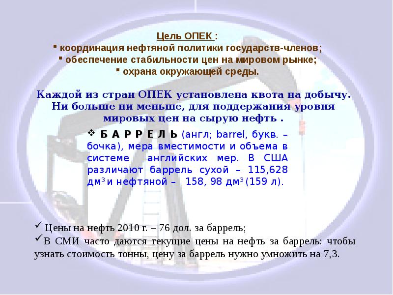 Основная цель опек. Ресурсообеспеченность США нефть. Ресурсообеспеченность определение.