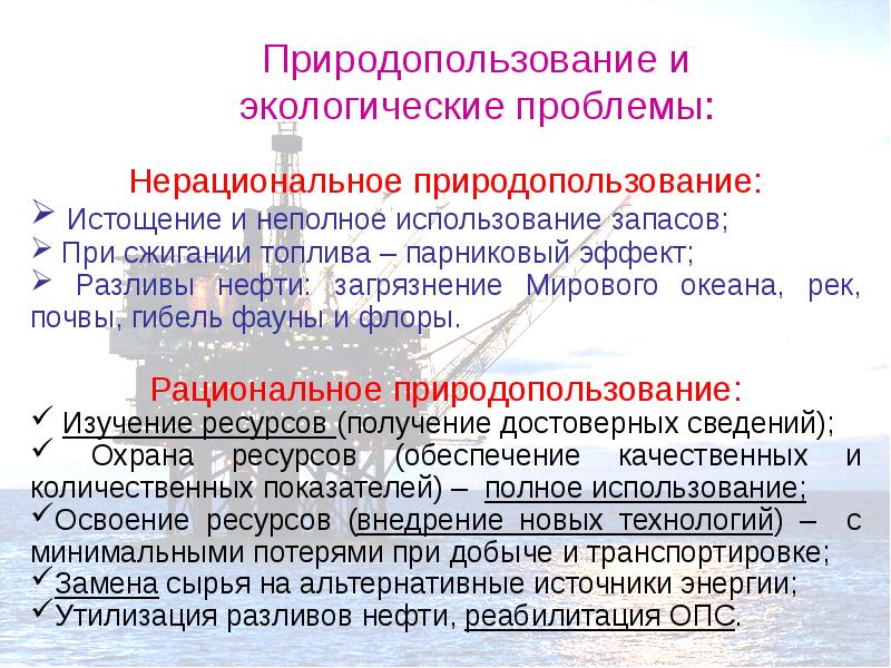 Нерациональное использование. Нерациональное природопользование. Рациональное и иррациональное использование ресурсов. Рациональное и нерациональное природопользование. Рациональное и нерациональное природопользование таблица.