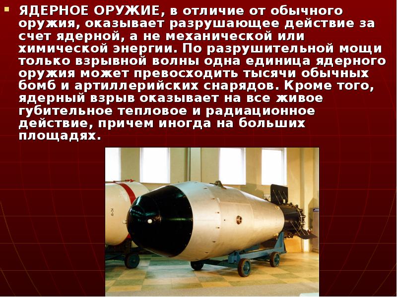 В каком году ссср появилась атомная бомба. Атомное вооружение. Ядерное оружие презентация. Первая Советская ядерная бомба. Сообщение на тему атомная бомба.