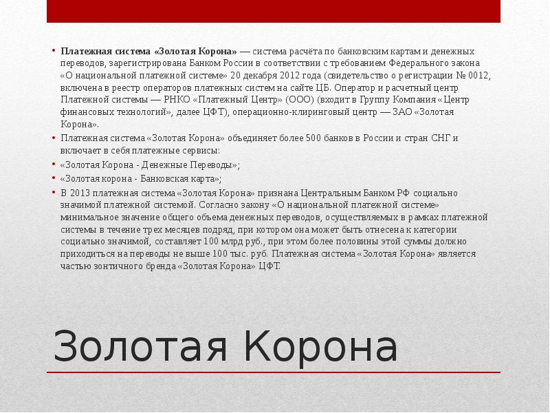 Цифровая платежная система. Электронная платежная система (эпс). Социально значимая платежная система это. Социально значимая платежная система это. Значимая платежная система.